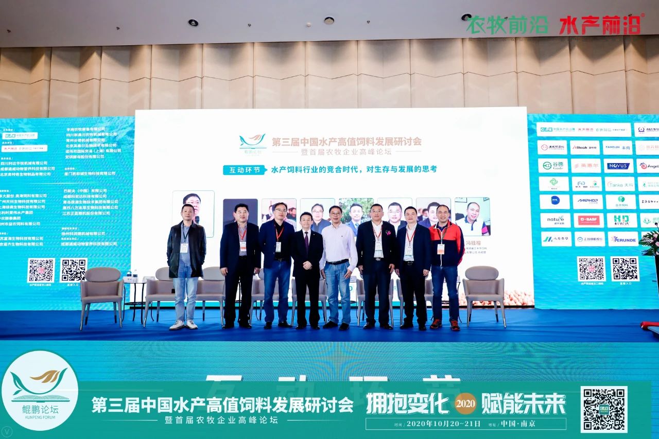 鲲鹏论坛——2020第三届中国水产高值饲料发展研讨会暨首届农牧企业高峰论坛2020第九届中国养虾高手年会